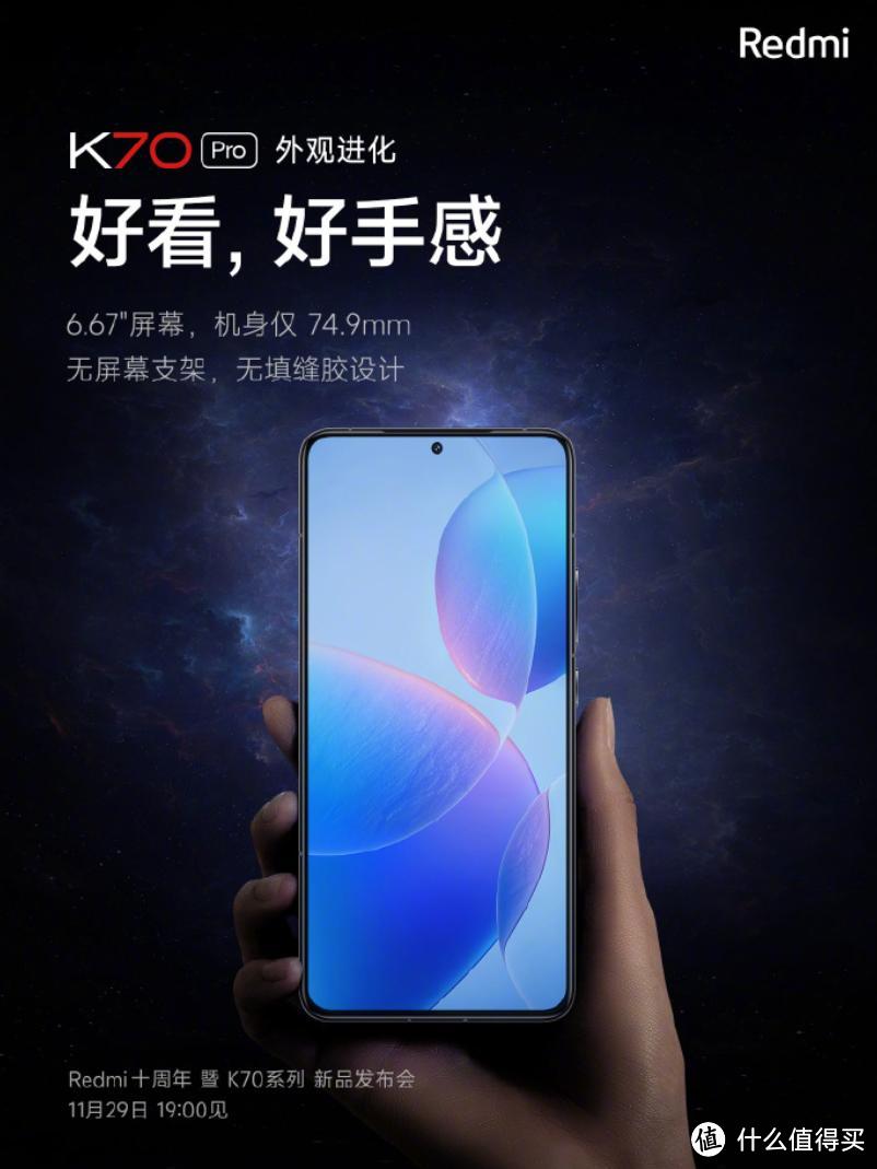 再次确认，Redmi K70就是这个样子