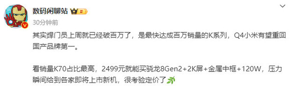 曝K70系列上周就已破百万！或助力小米重回国产第一