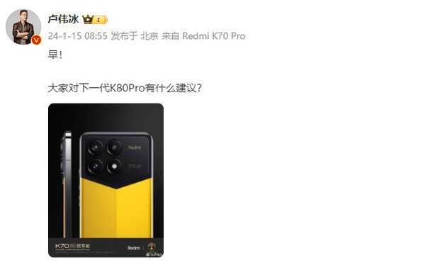 小米卢伟冰再次预热K80系列 网友的“痛点”出奇一致