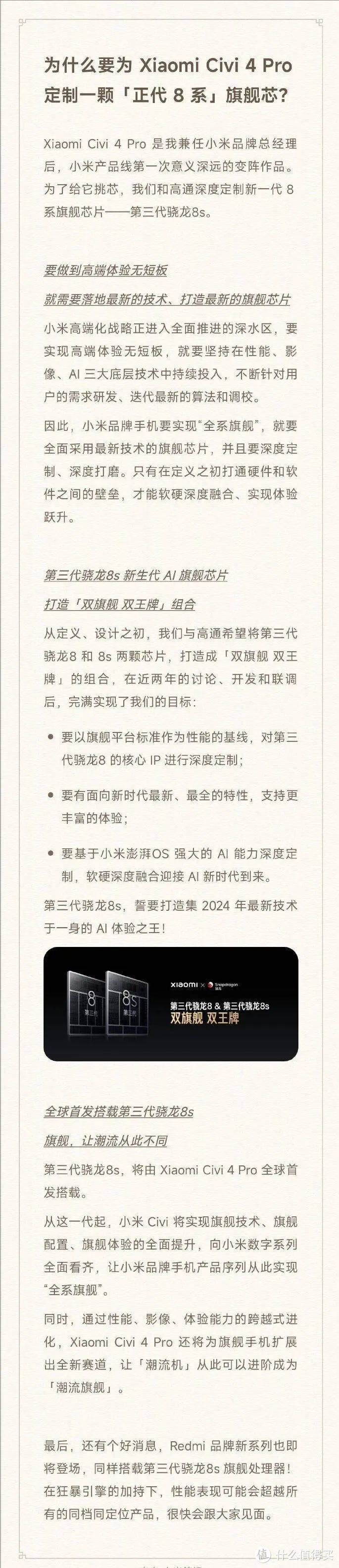 高通发布第三代骁龙 8s，卢伟冰随后宣布：小米全球首发