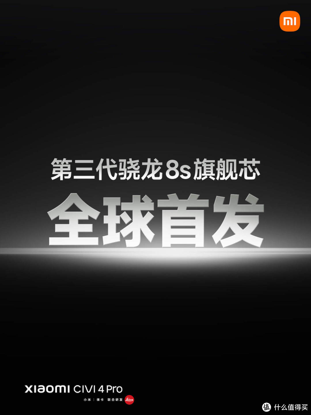 一步到位！小米Civi 4 Pro正式亮相，性能、影像全面跨越