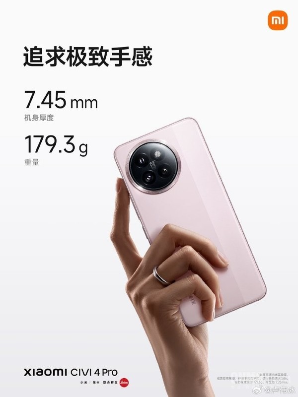 小米Civi 4 Pro