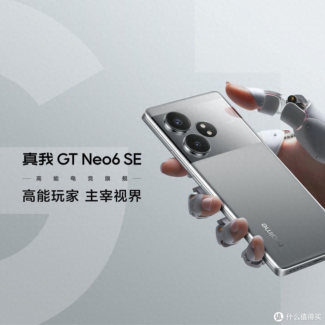 两款神机真我GT Neo 6 SE、红米turbo 3正式发布 大家评评谁更强？