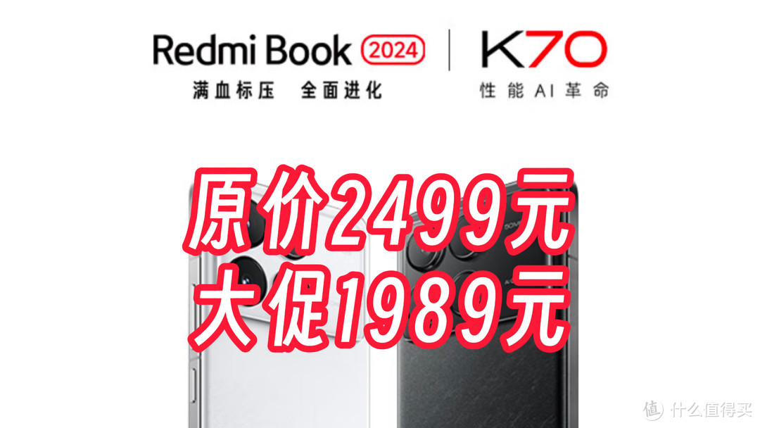 红米K70开启跳水618，骁龙8Gen2历史新低