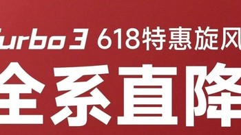 618千元机种草——红米Turbo3销量暴打一加，真我垫底，黑马是iQOO