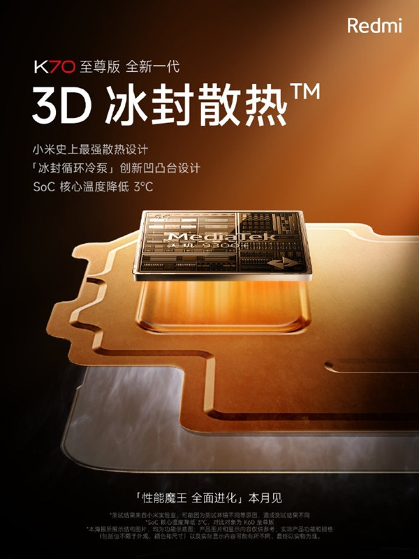 Redmi K70 至尊版本月发布：跑分第一 238 万分，边框太美