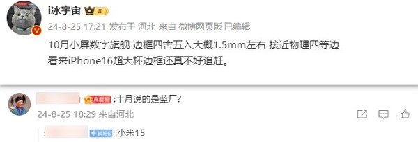 小米15极窄边框数据曝光 1.5mm左右 接近物理四等边