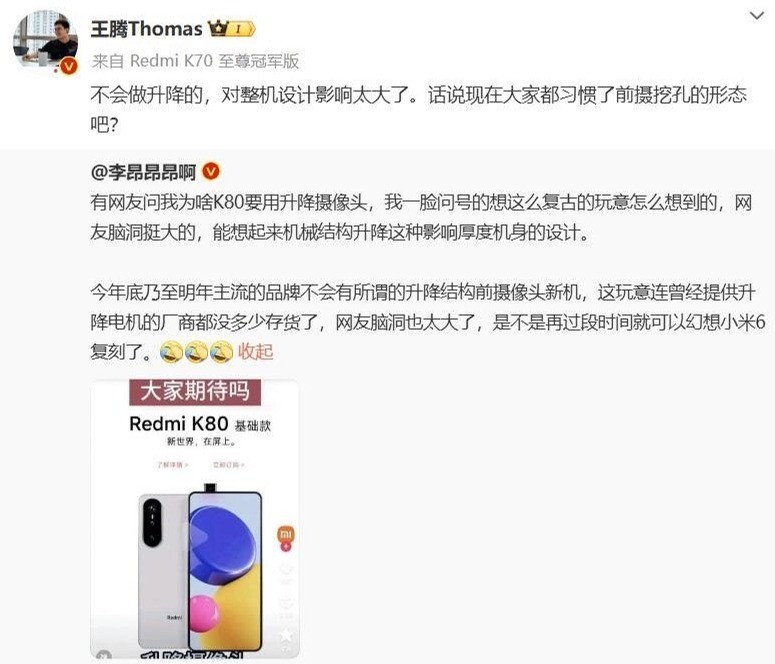 大佬说｜王腾称 Redmi K80 升降镜头回归无望，对设计影响太大