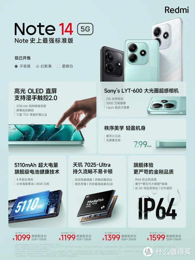 一口气三款，红米Note14系列正式发布，售价仅为1099元起