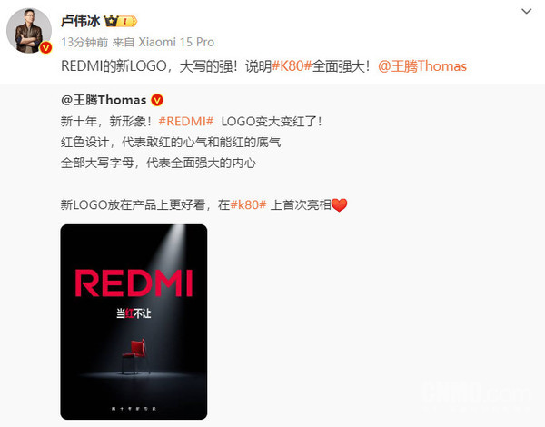 红米官宣全新品牌标识REDMI 红色设计+全部大写字母