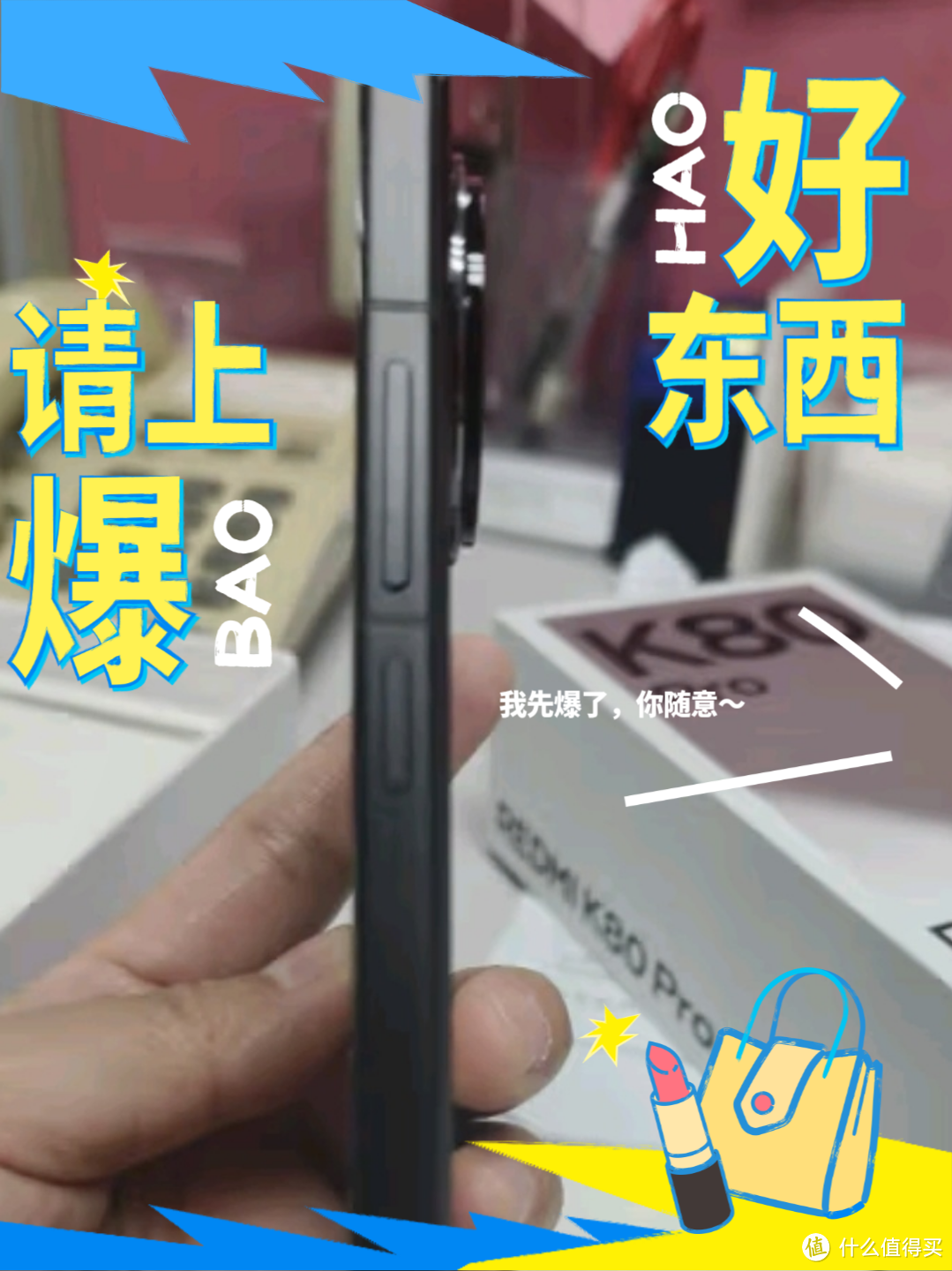 红米K80 Pro惊艳亮相！科技达人新宠儿？