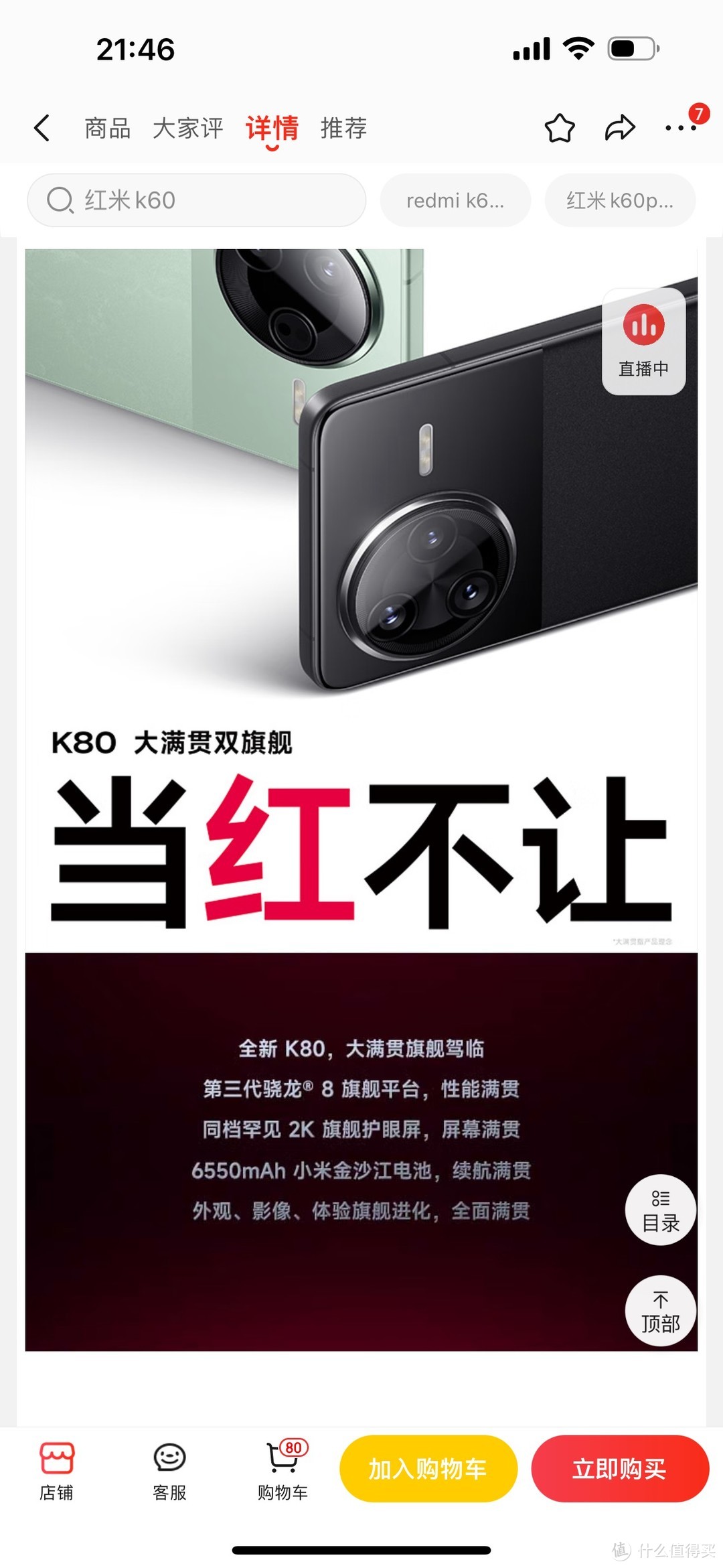 2499售价起的红米 K80：性能与体验的卓越融合