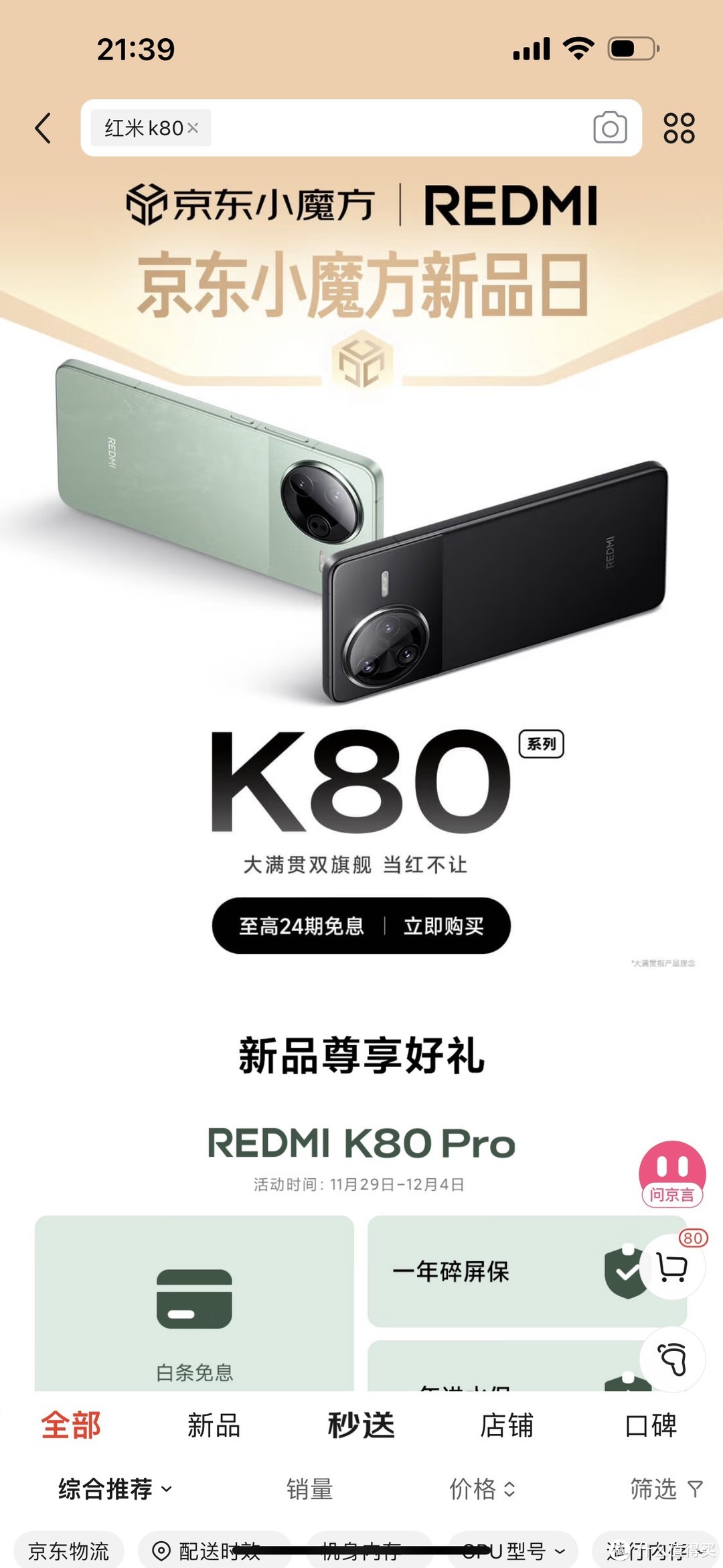 2499售价起的红米 K80：性能与体验的卓越融合