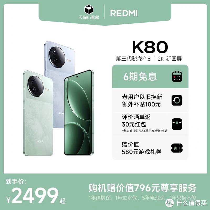 红米K80    科技与生活的融合