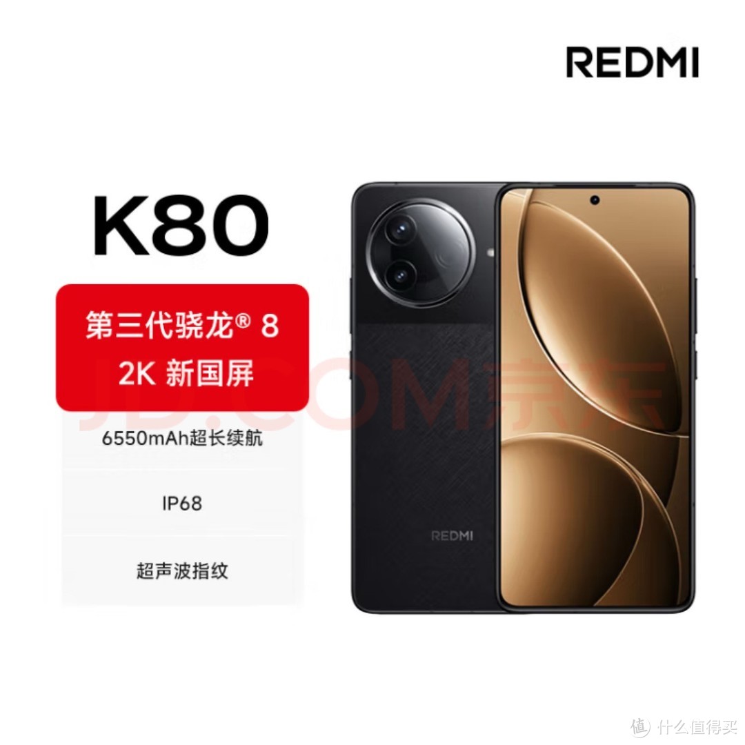 小米REDMI红米K80：性能与体验的卓越之选