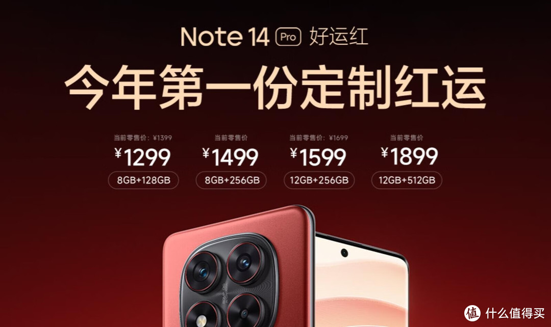 1299元，小米这款防水抗摔好运红，有点心动！REDMI Note 14 Pro