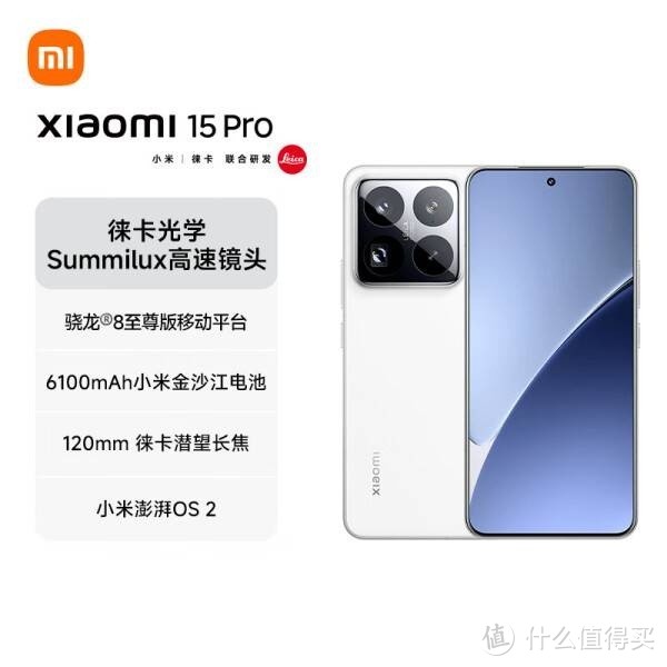 小米15 Pro：徕卡影像新巅峰 