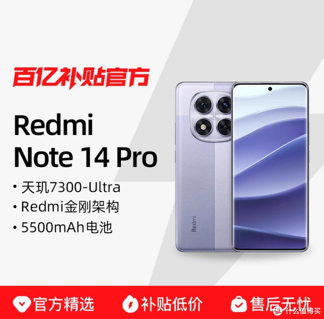 1千5就能拿下，红米Note14 Pro，性价比之王