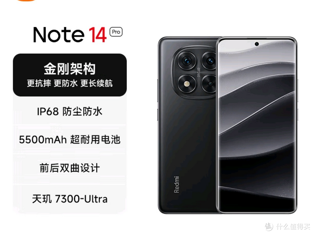 红米Note14Pro，5500mAh大电量，你值得拥有！