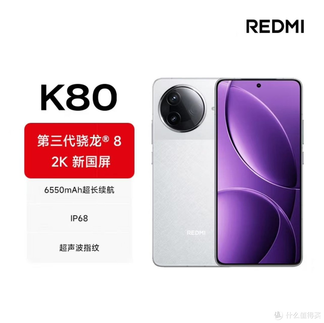 2025年最值得购买的国补手机推荐,小米 REDMI K80