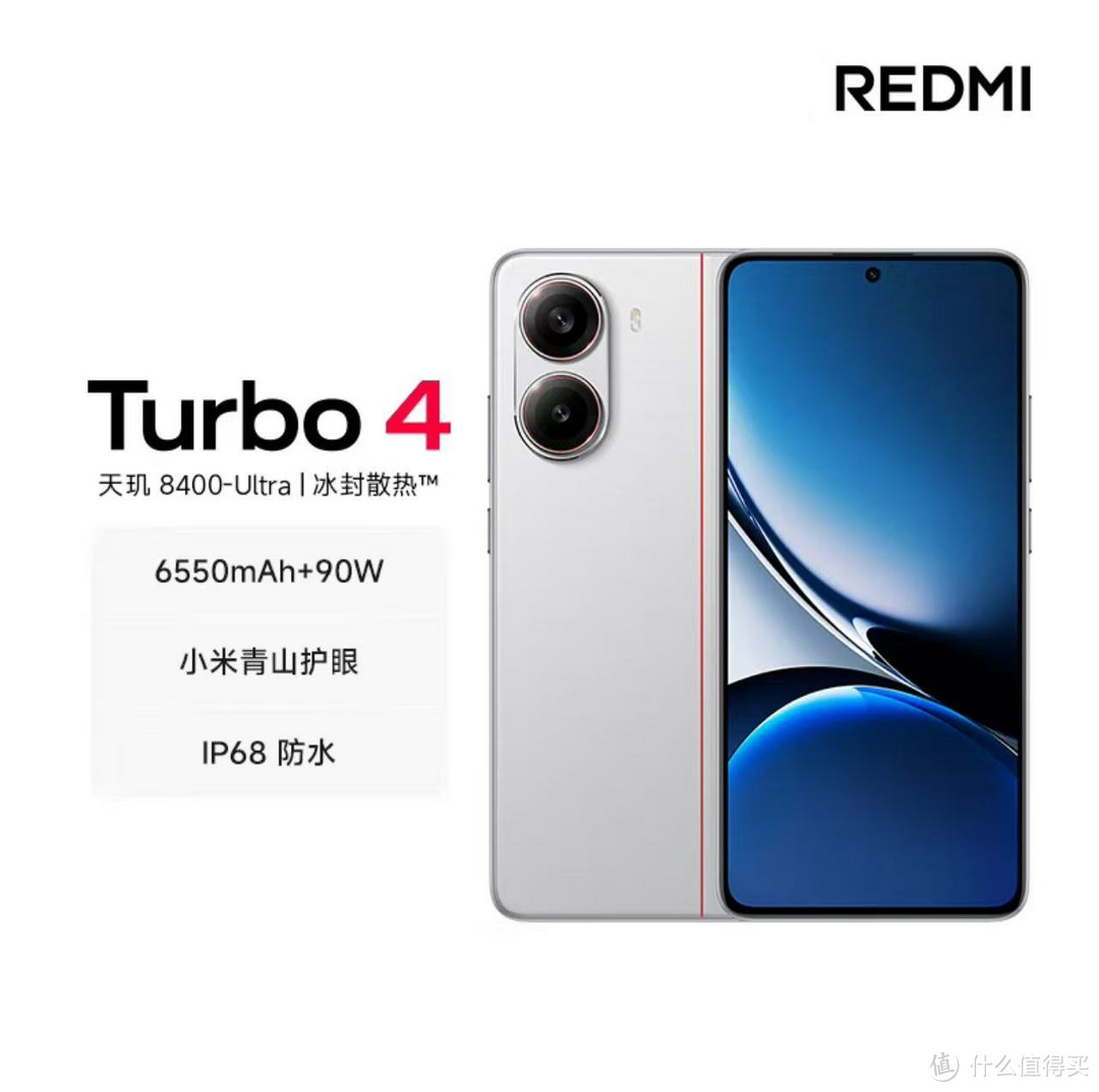 国家补贴特惠，小米 REDMI Turbo 4 5G手机