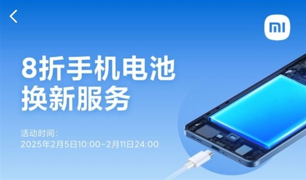 79.2元起，小米手机换电池限时 8 折，你有多久没换过电池了？