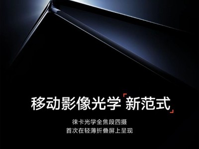 小米发布会前瞻汇总，小米MIX Fold3、Redmi K60 Ultra、MIUI15亮相