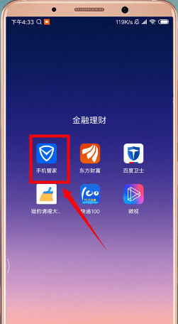 腾讯手机管家app中找到软件锁的详细操作流程是什么