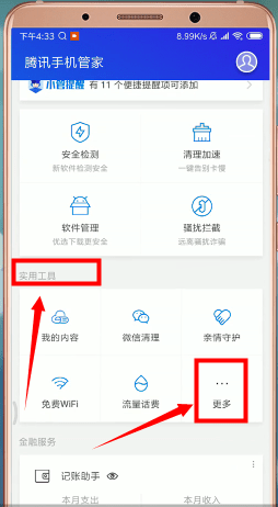 腾讯手机管家app中找到软件锁的详细操作流程是什么