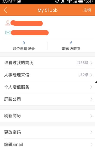 前程无忧手机端