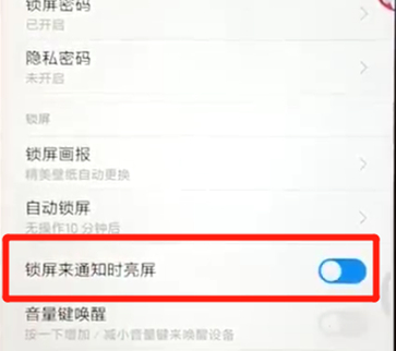 红米通知亮屏怎么关闭
