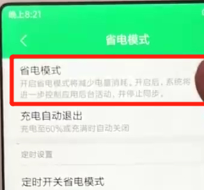 红米6耗电快怎么办设置