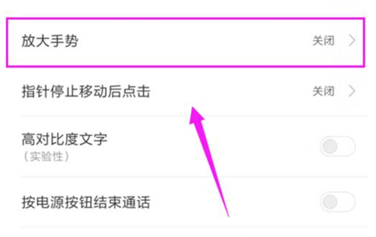 红米手机放大手势在哪里