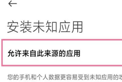 红米12安装器设置在哪里