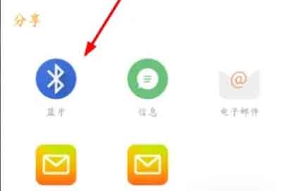 手机蓝牙怎么传文件