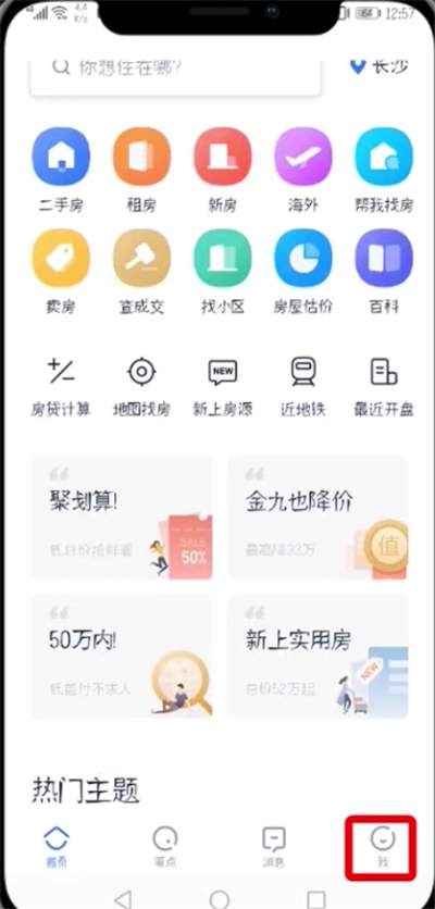 贝壳找房怎样注销账号