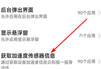 红米手机摇一摇广告怎么关闭