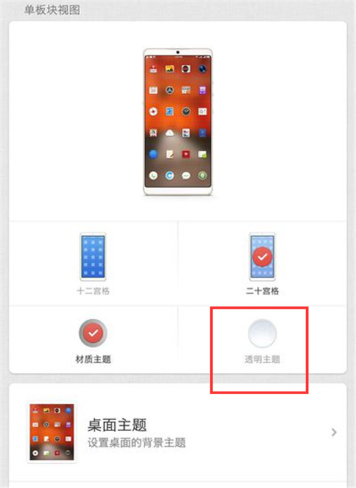 坚果pro2s中设置透明主题的具体操作流程是什么