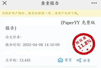 paperyy是什么查重软件