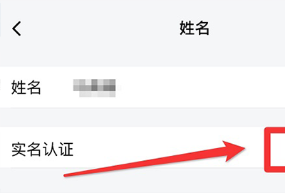 企业微信怎么实名认证