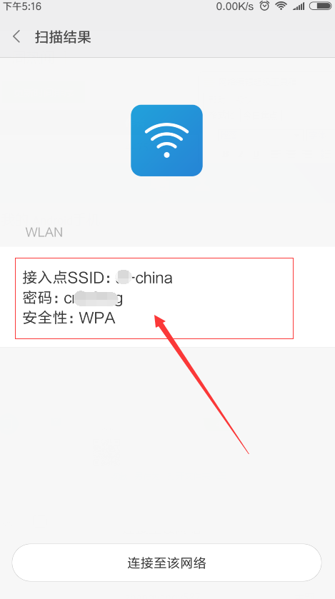 在红米s2里查看wifi密码的简单操作方法