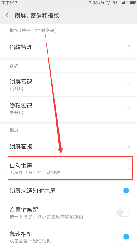 红米s2设置屏幕常亮的操作流程图