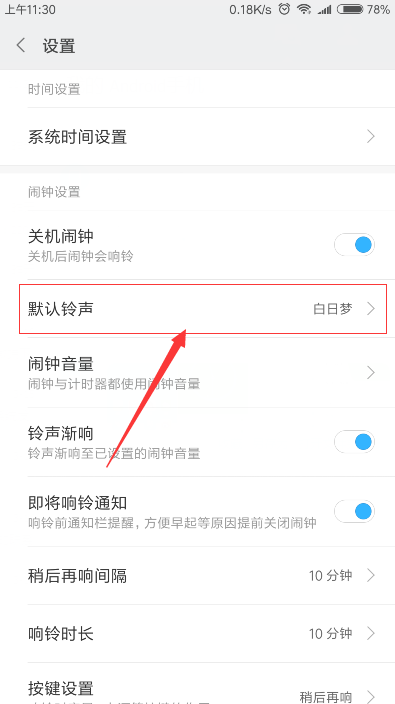红米s2设置闹钟铃声的简单操作方法