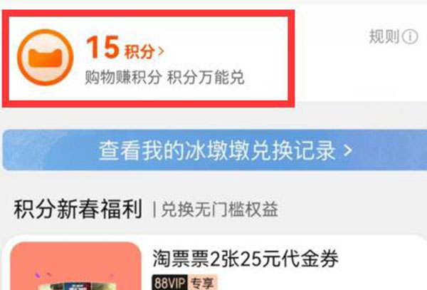 天猫积分查看方式