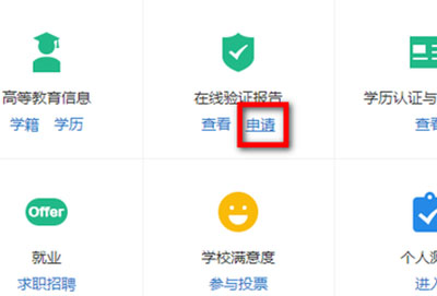 学历认证报告编号在哪里申请