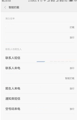 小米骚扰电话拦截怎么设置