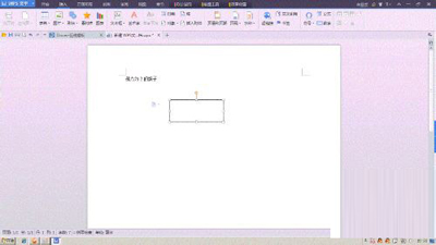 金山文档怎么添加文本框