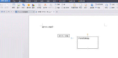 金山文档怎么添加文本框