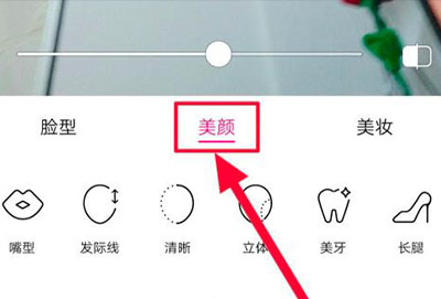 美颜相机怎么拍照好看