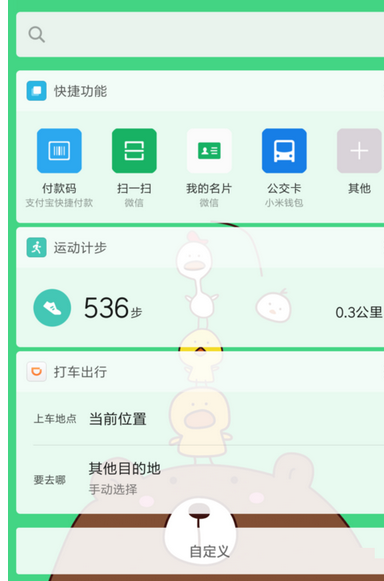 小米负一屏怎么自定义